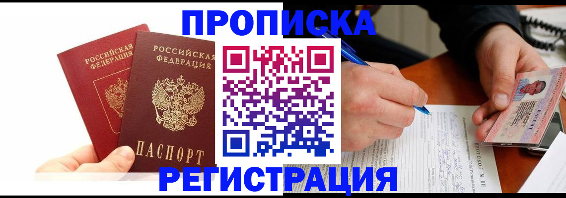 прописка гарантия в Добрянке